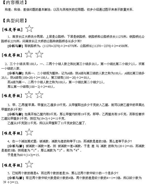 小学三年级奥数题――和差倍问题之一1
