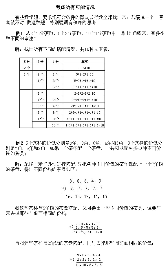 【经典例题讲解】二年级上册31