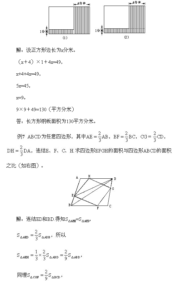 奥数题：五年级上册经典例题讲解（六）6