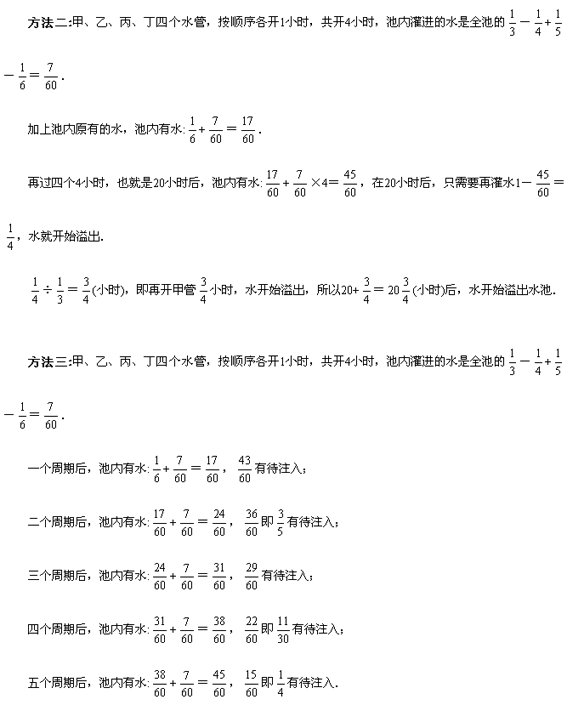 小学奥数专题训练――工程问题8