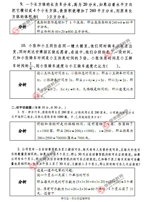 第十届“中环杯”五年级初赛分析及详解3