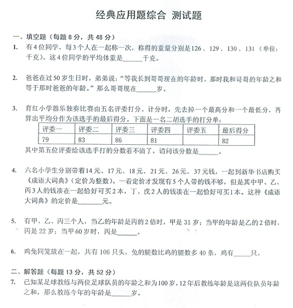 小升初奥数之综合应用题（附答案）1