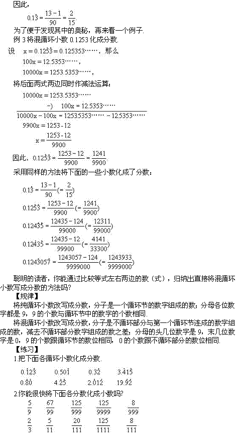 小学六年级奥数训练――循环小数化分数2
