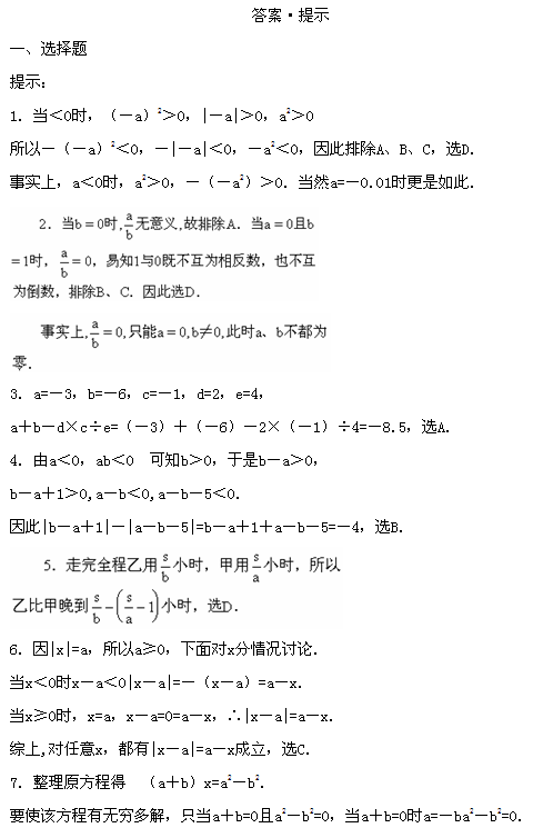 第七届“希望杯”全国数学邀请赛初一组二试5