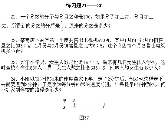 小学趣味数学百题百讲百练―练习21-301