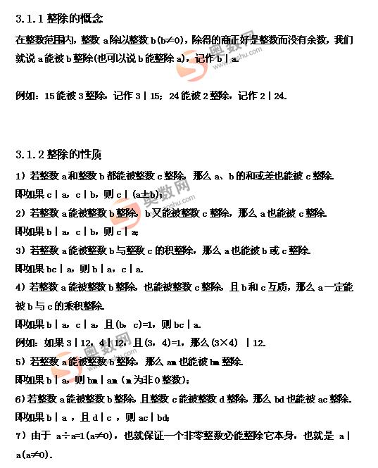 小学奥数知识点汇编大全之三(数的整除性)1