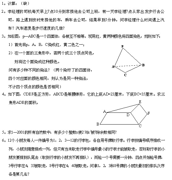 第八届“华罗庚金杯”少年数学邀请赛决赛一试试题1