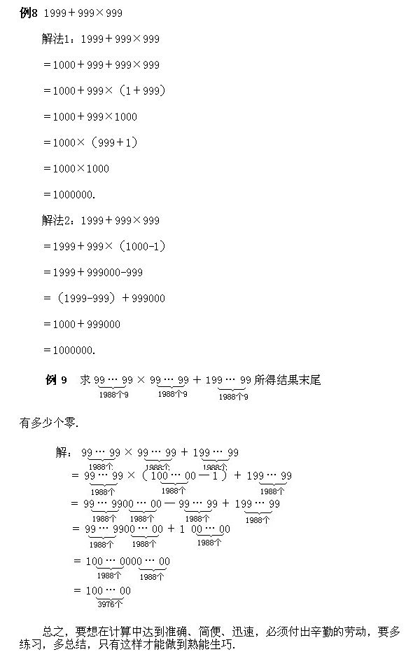 奥数四年级例题讲解7:速算与巧算4