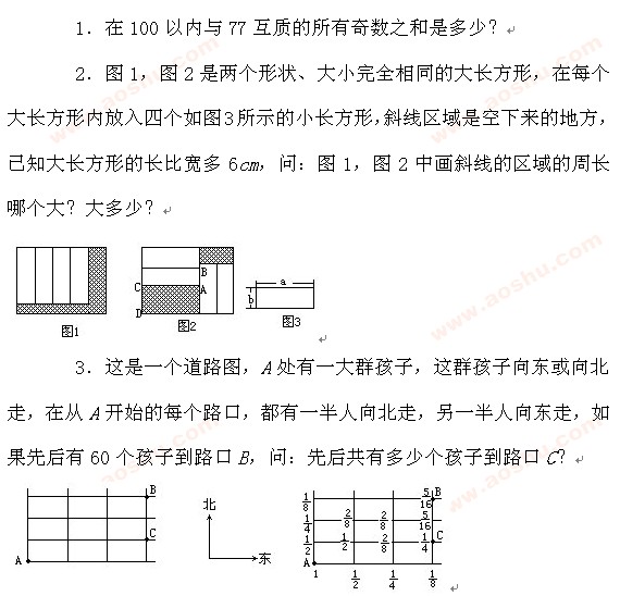 第四届华杯赛决赛一试试题1