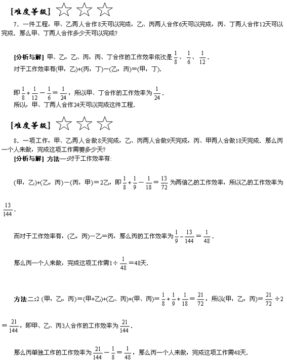 小学奥数专题训练――工程问题4