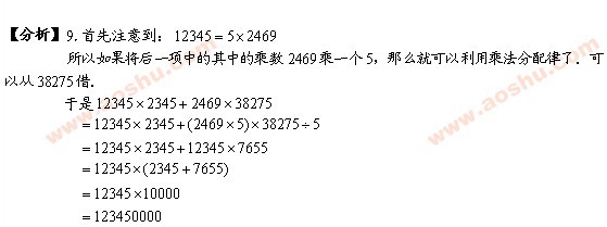 第8届小学希望杯四年级第二试模拟试题答案6