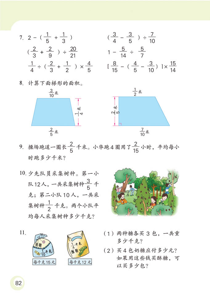 苏教版六年级数学课本十一册：分数四则混合运算3