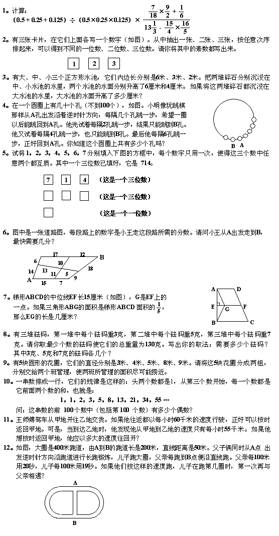 第二届“华罗庚金杯”少年数学邀请赛复赛试题1