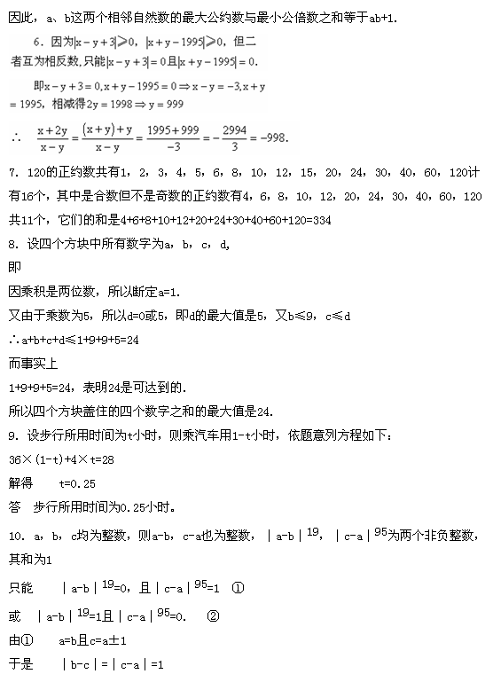第六届“希望杯”全国数学邀请赛初一组一试5