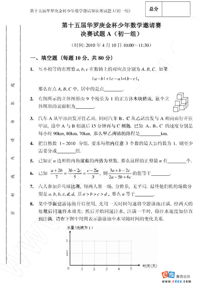 2010第十五届华杯赛决赛初中组试题及答案1