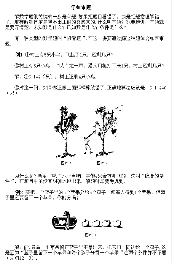 【经典例题讲解】二年级上册101