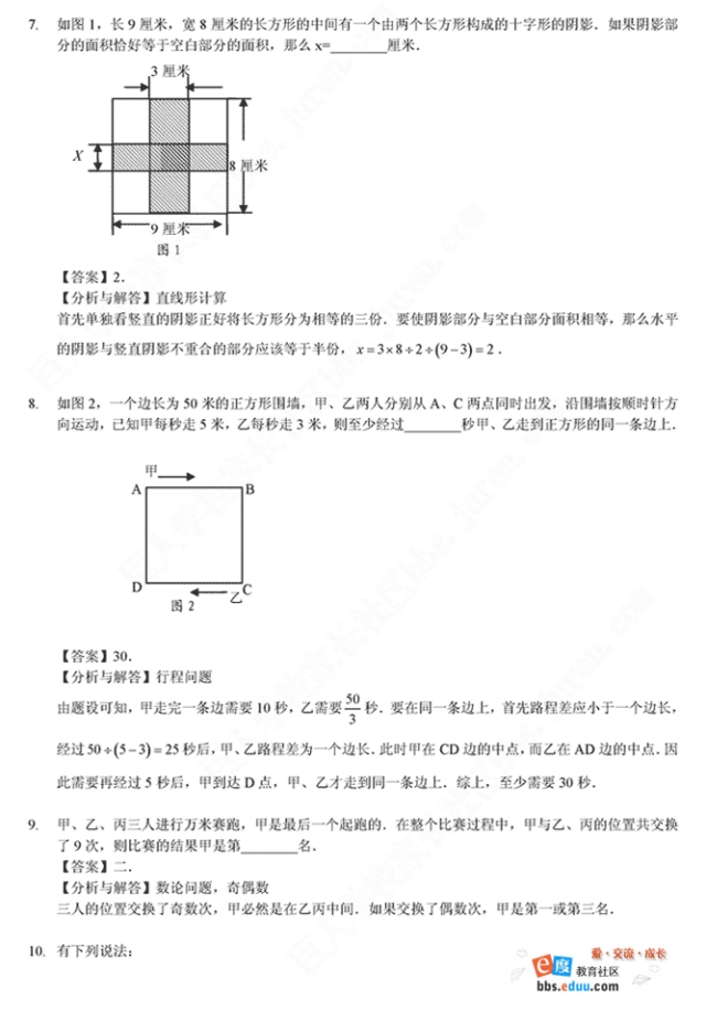 第八届“希望杯”四年级二试真题与答案2