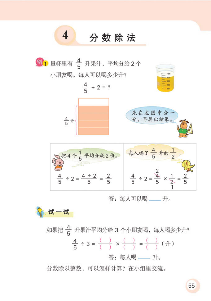 苏教版六年级数学课本十一册：分数除法1