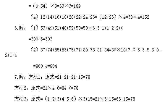 二年级奥数上册：第一讲 速算与巧算习题解答4
