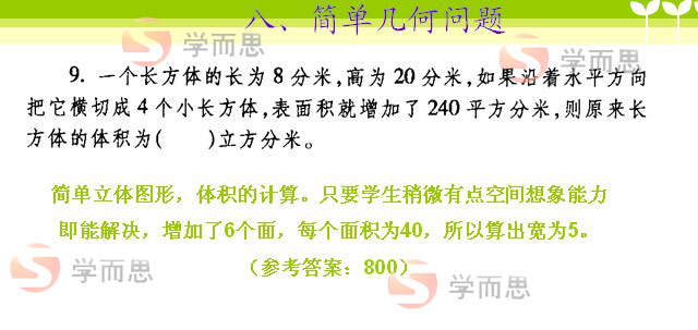 第十届中环杯初赛考点回顾和试题分析（五年级）9