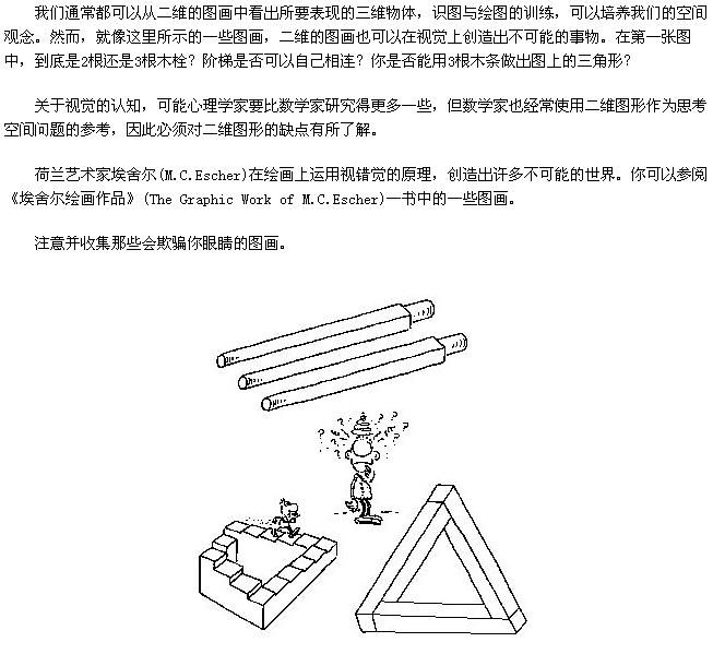小学奥数题汇编――三维立体问题1