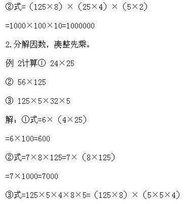 三年级奥数讲义上：速算与巧算（二）2