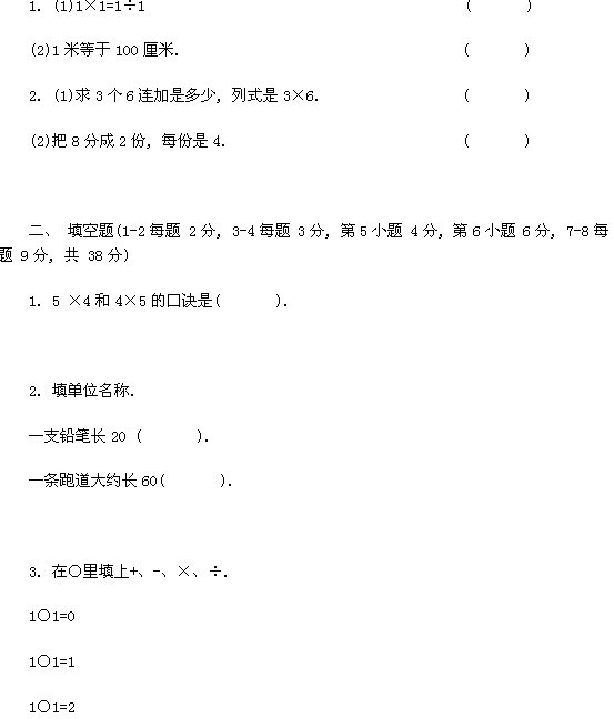 二年级寒假复习练习题二1