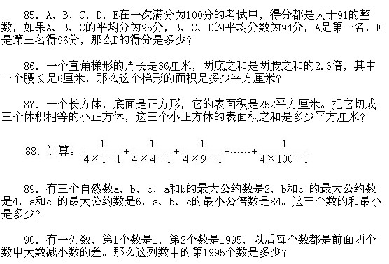 小学趣味数学百题百讲百练―练习81-902