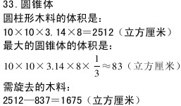“圆锥体”答案（几何图形系列题）1
