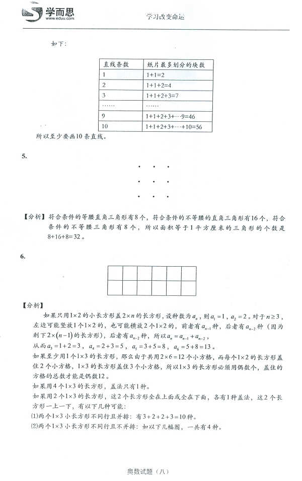 六年级奥数暑期练习题8操作与计数技巧（含答案）4