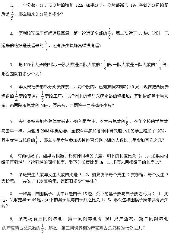 小升初奥数专题训练之(分数问题)1