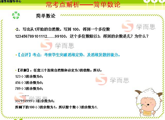 中环杯初赛考点及易错点解析（四年级）5