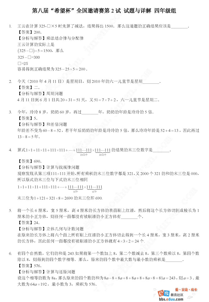 第八届“希望杯”四年级二试真题与答案1