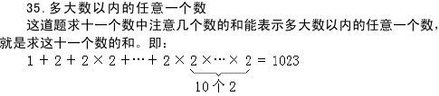 “多大数中的任意数”答案（巧填妙算系列题）1