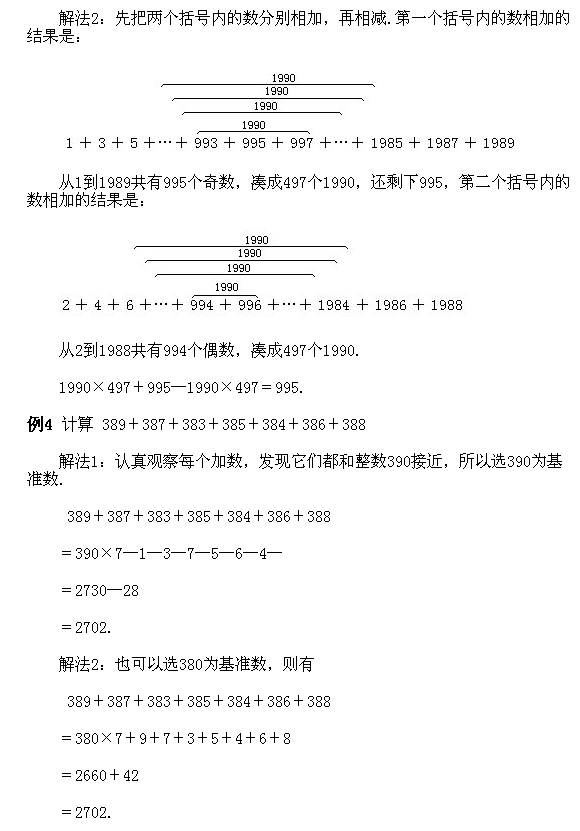 奥数四年级例题讲解7:速算与巧算2