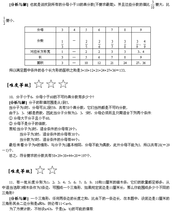 小学奥数专题训练――计数综合之二9
