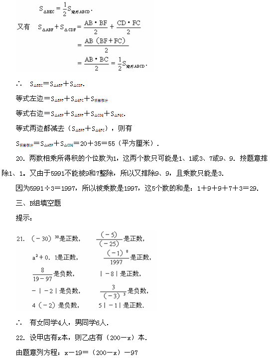 第八届“希望杯”全国数学邀请赛初一组一试8