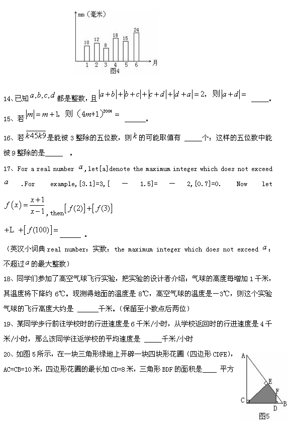 第十五届“希望杯”全国数学邀请赛初一组一试3