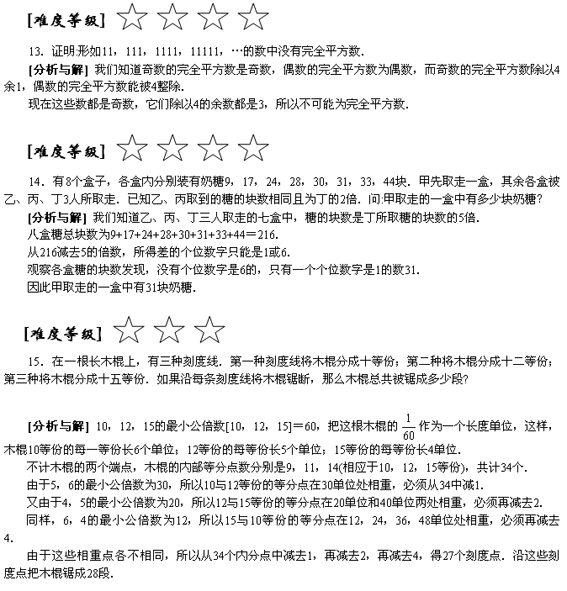 小学奥数专题训练――数论综合之一6