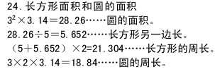 “长方形面积和圆的面积”答案（几何图形系列题）1