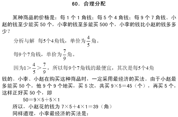 五年级奥数题汇编601