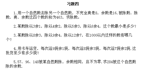 奥数题：五年级上册经典例题讲解（一）5