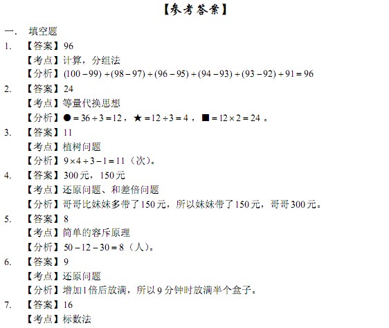 第八届春蕾杯小学数学三年级决赛答案1