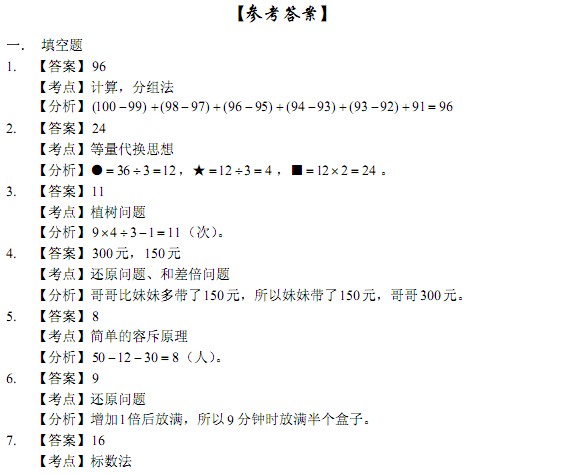 第八届春蕾杯小学数学三年级决赛试题及答案4