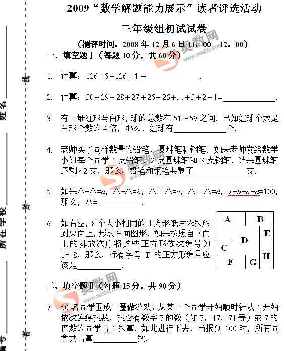 2009年解题能力展示（迎春杯）三年级初试试卷1