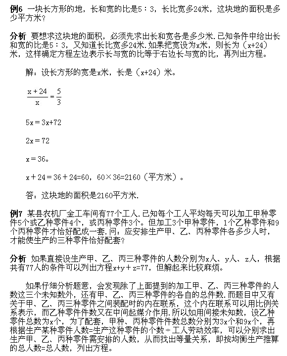 北京试题：五年级上册经典例题讲解44