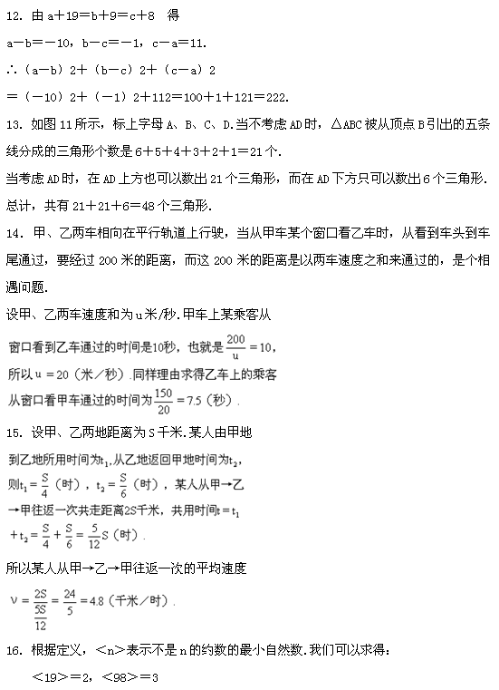 第九届“希望杯”全国数学邀请赛初一组二试7