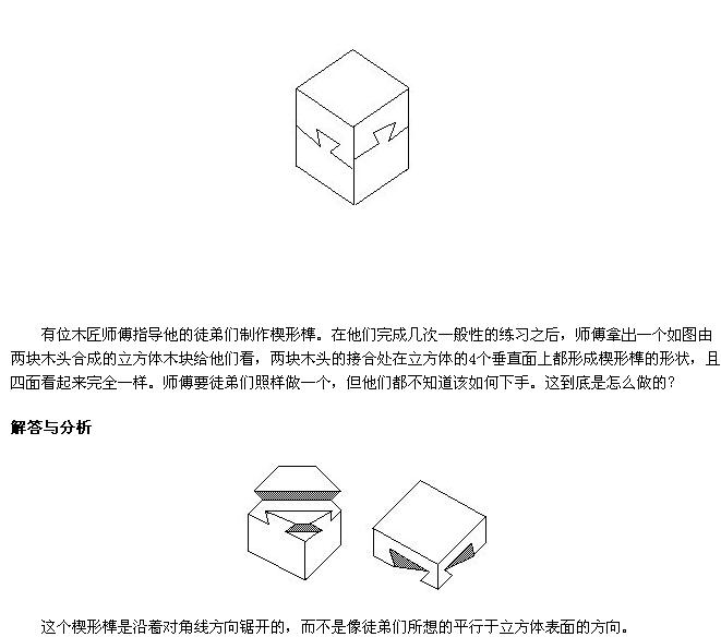 小学奥数题汇编――木匠师傅的绝招1
