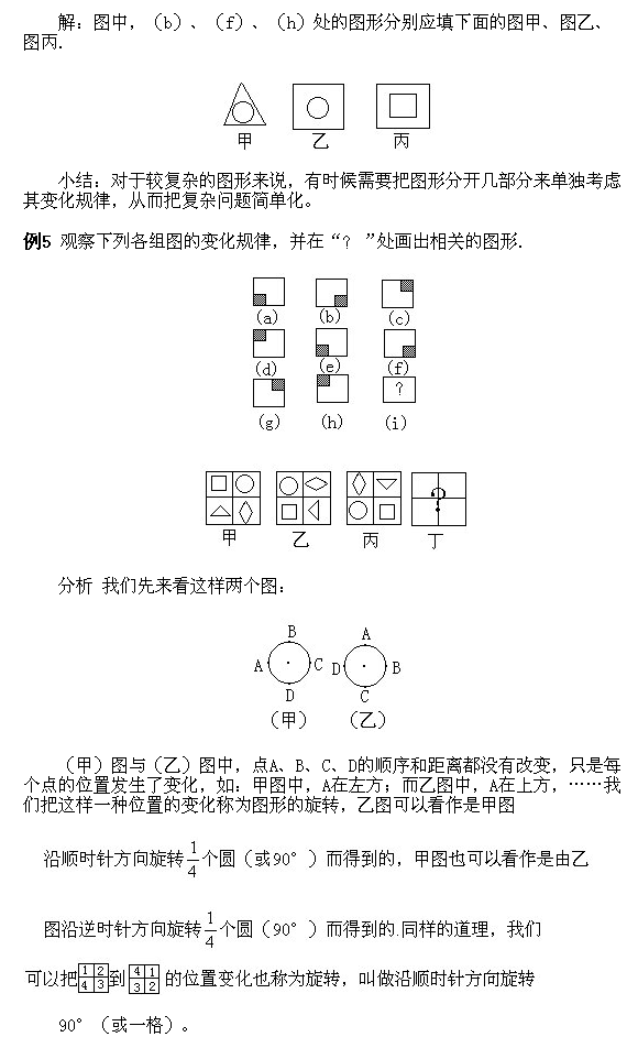 奥数三年级例题讲解7;找几何图形的规律3