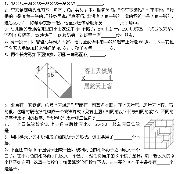第三届“走美杯”四年级试卷及答案1